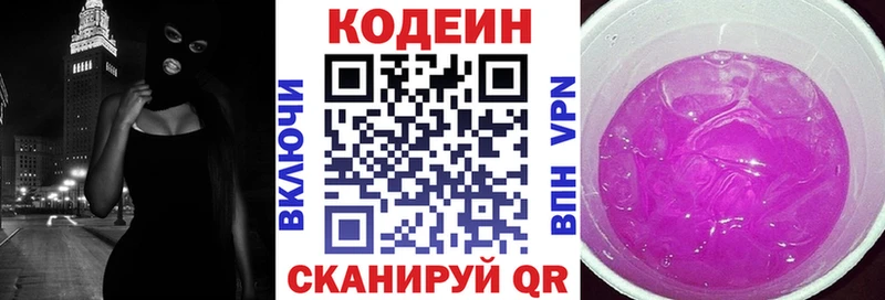Купить где  Надым  Codein напиток Lean (лин) 